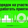 Плакат «Бережливое производство». «Порядок на участке – и работать приятно»   Мосэнерго, 2011 год