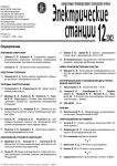 Электрические станции, 2002 год, №12