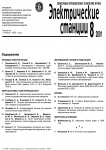 Электрические станции, 2001 год, №8