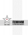 Помним. Из архива музея Мосэнерго.