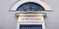 Выставка проекта «Москва без окраин»