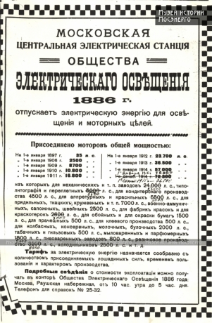 Реклама «Общества 1886 года»
