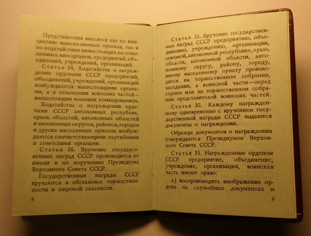 Орден Отечественной войны I степени