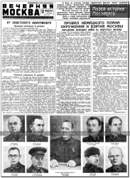 Передовица газеты «Вечерняя Москва» о разгроме фашистских войск под Москвой, 13 декабря 1941 года