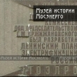 Бюро по разработке общего плана электрификации страны располагалось в доме 24 по улице Мясницкой, в здании, где сейчас находится редакция журнала «Наука и жизнь»