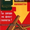 Советские_плакаты (7).jpg