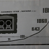 Альбом "Теплосеть Мосэнерго 1967 год"