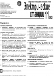 Электрические станции, 2002 год, №11