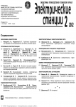 Электрические станции, 2002 год, №2