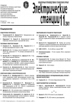 Электрические станции, 2001 год, №11