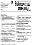 Электрические станции, 2001 год, №4