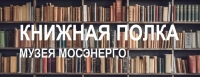 Книжная полка