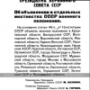 Указ Президиума Верховного Совета СССР об объявлении в отдел