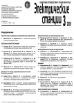 Электрические станции, 2001 год, №3