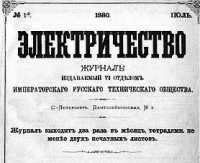 Журнал "Электричество"