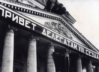 Представление плана ГОЭЛРО