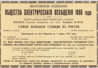 125 лет  Московскому отделению «Общества электрического освещения». 
