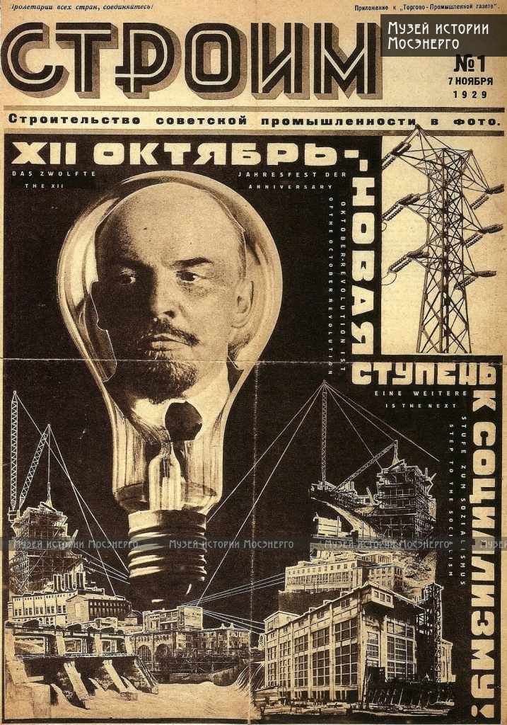 Ленин план гоэлро