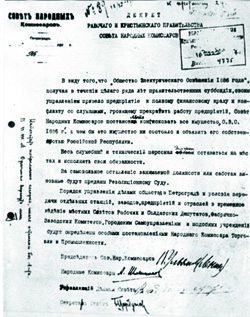  Декрет о конфискации и передаче государству «Общества 1886 года» 