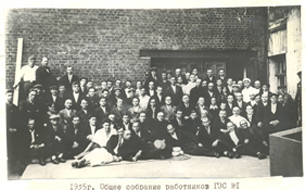  Общее собрание работников ГЭС-1, 1935 год 