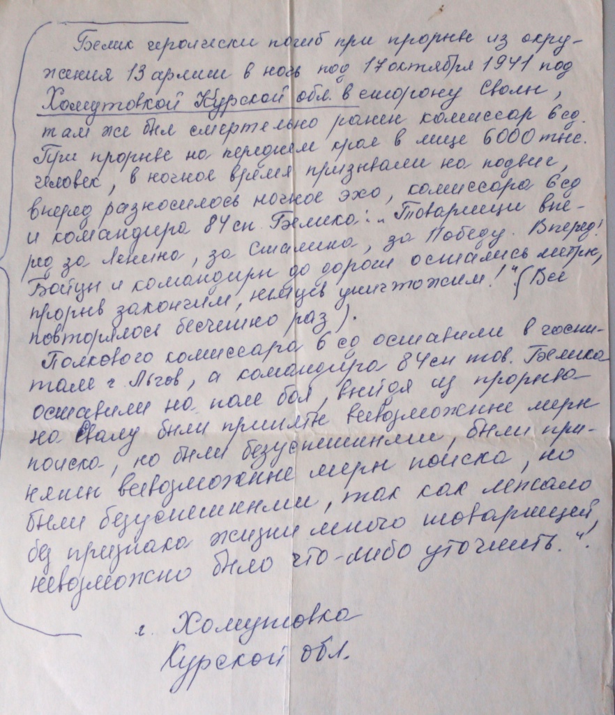 Свидетельство участника Белик.JPG