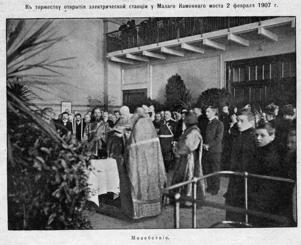 Молебствие на электростации Трамвайной 2 февраля 1907 года.jpg