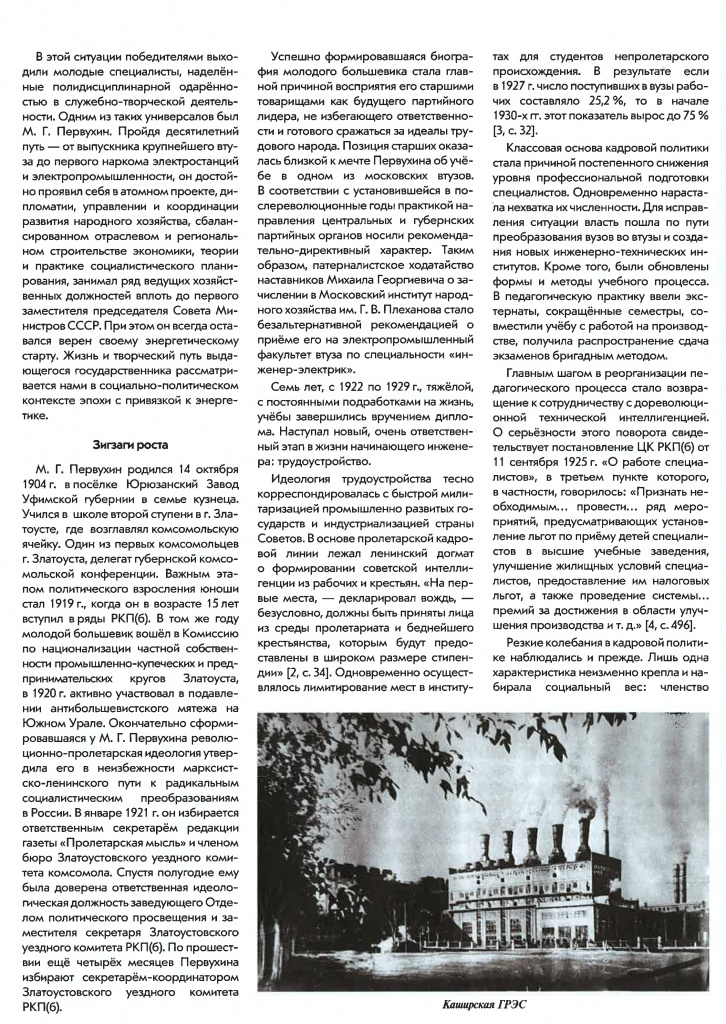 Энергетик 11 24 (1)-002.jpg