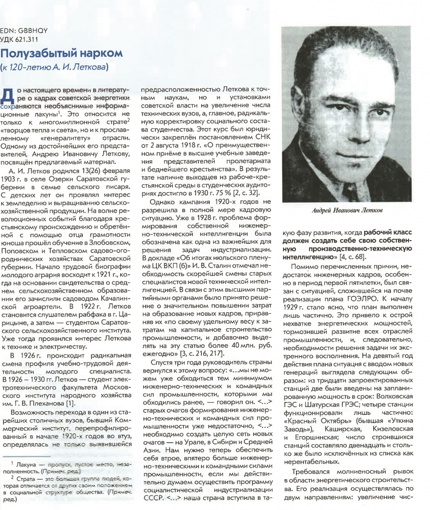 Энергетик 10 24 (2)-001.jpg