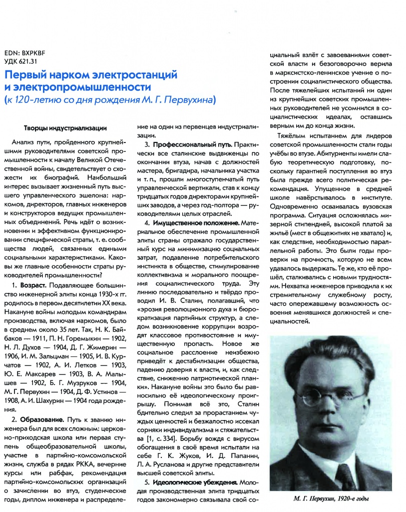 Энергетик 11 24 (1)-001.jpg