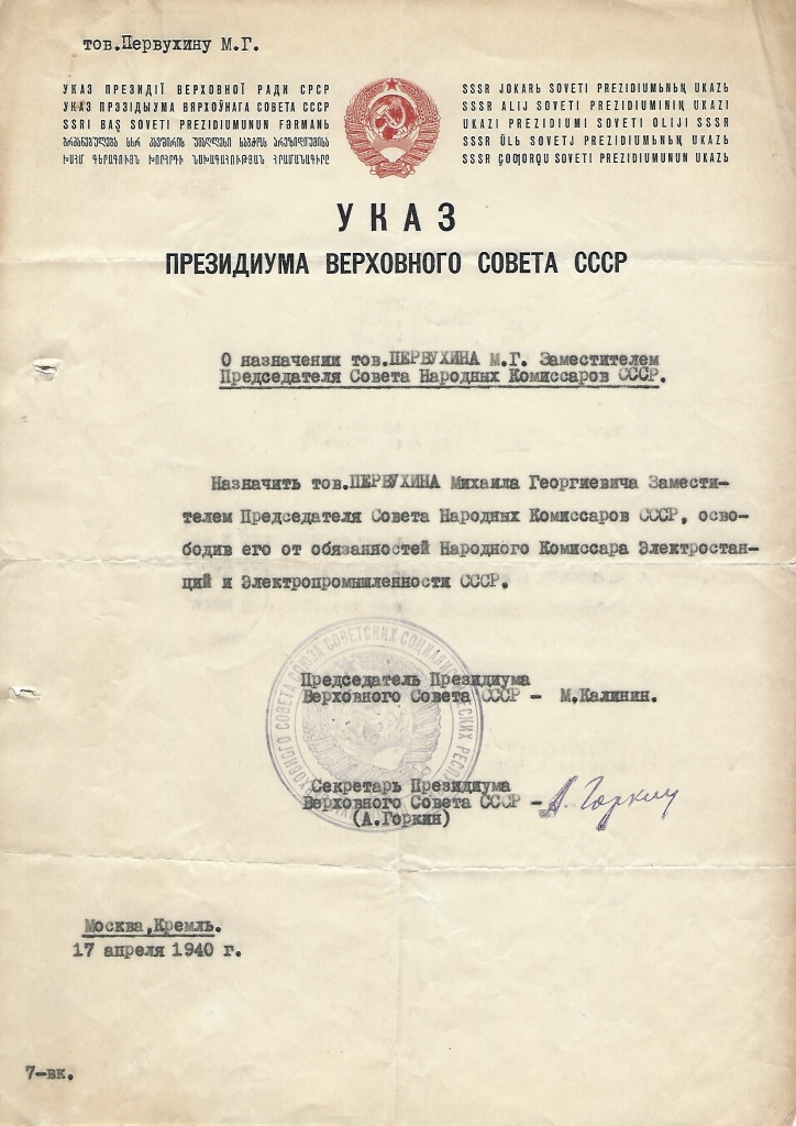 Указ от 17 апреля 1940.jpg