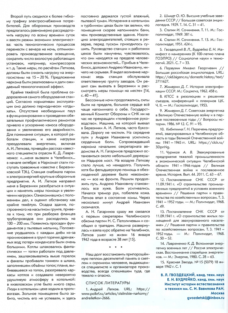Энергетик 10 24 (2)-006.jpg
