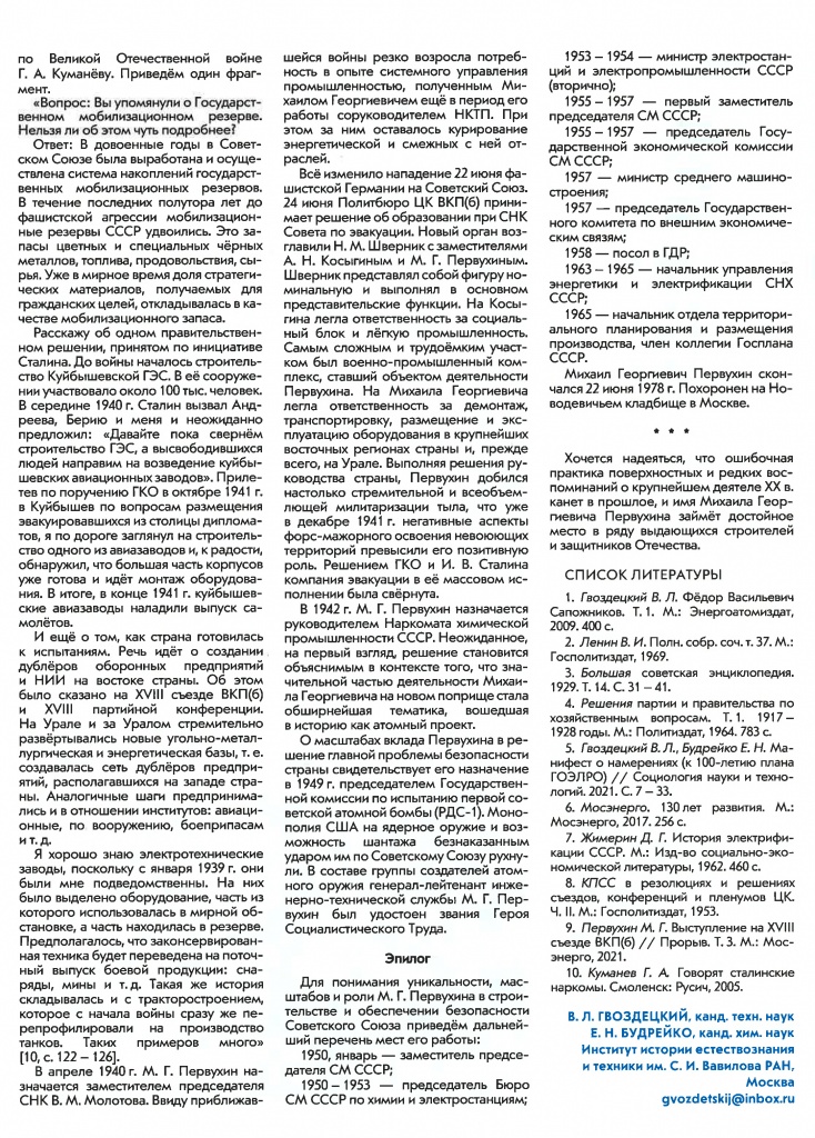 Энергетик 11 24 (1)-006.jpg