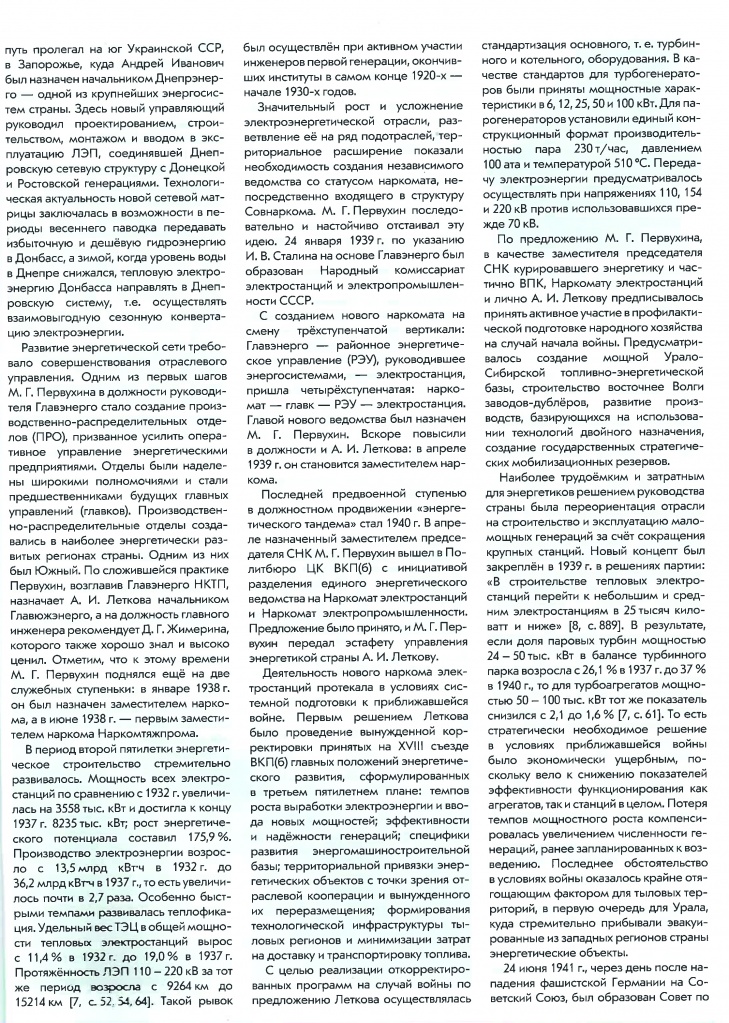 Энергетик 10 24 (2)-003.jpg