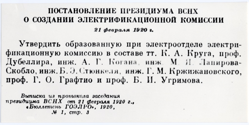 ГОЭЛРО (1).jpg ГОЭЛРО (1).jpg