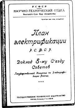 Первый лист плана ГОЭЛРО, 1920 год.jpg
