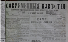 Современные_известия_четверг_1_мая_1869_год.PNG