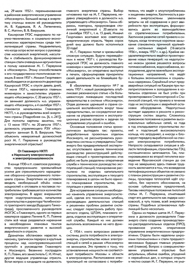Энергетик 11 24 (1)-004.jpg