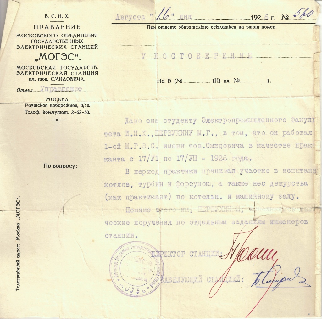 практика на гэс-1.jpg